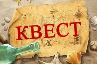 Квест «Четыре икса» Квест «Четыре икса»